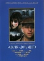 Avariya - doch menta (1989) Scènes de Nu