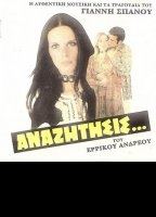 Anazitisis (1972) Scènes de Nu