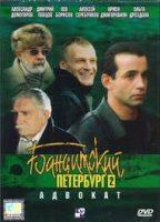 Banditskiy Peterburg: Advokat 2000 film scènes de nu