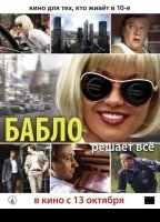 Bablo (2011) Scènes de Nu