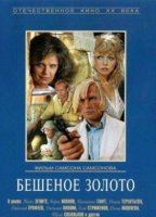 Beshenoe zoloto (1977) Scènes de Nu