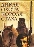 Dikaya okhota korolya Stakha (1980) Scènes de Nu