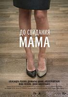 Do Svidaniya Mama (2014) Scènes de Nu
