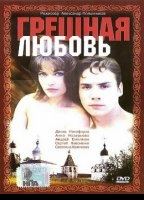 Greshnaya lubov 1997 film scènes de nu