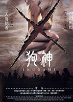 Inugami 2001 film scènes de nu