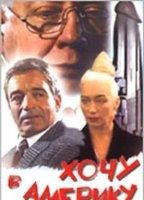 Khochu v Ameriku (1993) Scènes de Nu