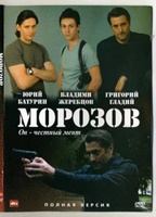 Morozov 2007 film scènes de nu
