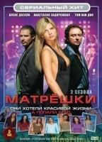 Matroesjka's (2005-2008) Scènes de Nu