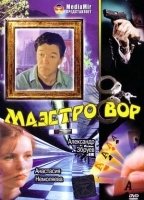 Maestro vor (1994) Scènes de Nu