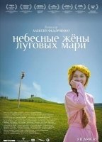 Nebesnye zheny lugovykh mari (2012) Scènes de Nu