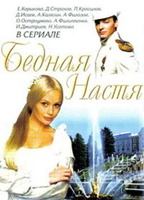 Poor Anastasia 2003 film scènes de nu