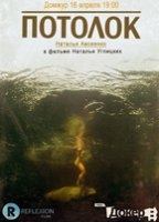 Potolok (2012) Scènes de Nu