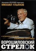 The Rifleman of the Voroshilov Regiment 1999 film scènes de nu