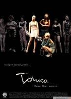 Tochka (2005) Scènes de Nu