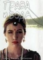 Trava i voda 1992 film scènes de nu