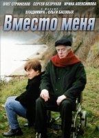 Vmesto menya (2000) Scènes de Nu