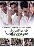 Vinnaithaandi Varuvaayaa 2010 film scènes de nu