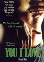You I Love (2004) Scènes de Nu