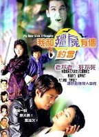 Ngo wo geun see yau gor yue wui (1998) Scènes de Nu