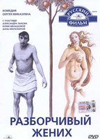 Razborchivyy Zhenikh (1993) Scènes de Nu