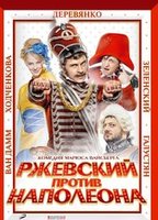 Rzhevskiy protiv Napoleona 2012 film scènes de nu