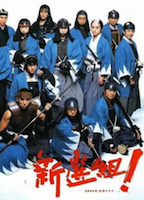 Shinsengumi! 2004 film scènes de nu