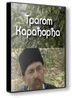 Tragom Karadjordja (2004) Scènes de Nu
