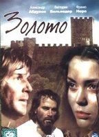 Zoloto (1992) Scènes de Nu