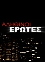 Alithinoi erotes (2007-2009) Scènes de Nu
