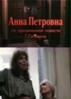 Anna Petrovna (1989) Scènes de Nu
