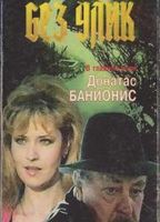 Bez ulik (1992) Scènes de Nu