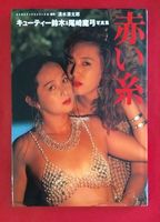 Cuty Suzuki & Mayumi Ozaki PhotoBook  1992 film scènes de nu