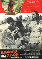 Dafnis kai Hloi: Oi mikroi erastai (1969) Scènes de Nu