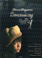 Detskiy sad (1984) Scènes de Nu