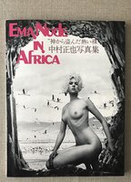 Ema Nude in Africa (1978) Scènes de Nu