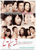 Five Senses of Eros 2009 film scènes de nu