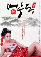 Goddess Eowoodong 2017 film scènes de nu