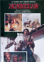 Hasaboulia tis Kyprou 1975 film scènes de nu