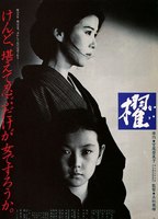 Kai 1985 film scènes de nu