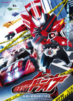 Kamen Rider Drive 2014 - 2015 film scènes de nu