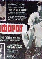 Katiforos (1961) Scènes de Nu