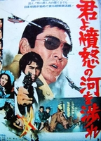 Kimi yo funme no kawa o watare 1976 film scènes de nu