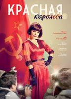 Krasnaya Koroleva 2015 film scènes de nu