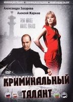 Kriminalnyy talant (1989) Scènes de Nu