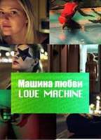 Love Machine 2016 film scènes de nu
