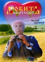 Lyubit po-russki (1989) Scènes de Nu