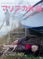 Maria no Chibusa (2014) Scènes de Nu