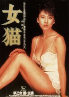 Meneko : The She Cat 1983 film scènes de nu