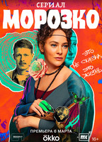 Morozko  2024 film scènes de nu