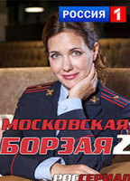 Moskovskaya Borzaya-2 2018 film scènes de nu